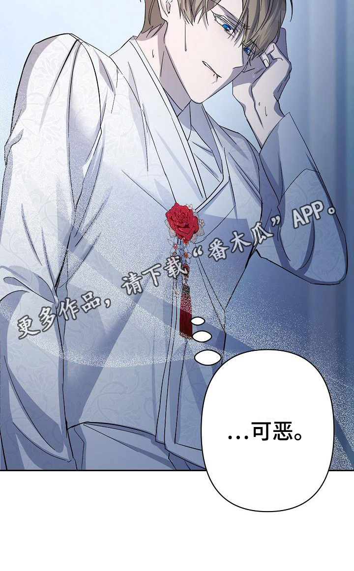 《永夜无眠》第14章阴影 第19页