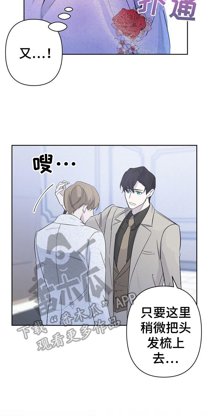 《永夜无眠》第14章阴影 第6页