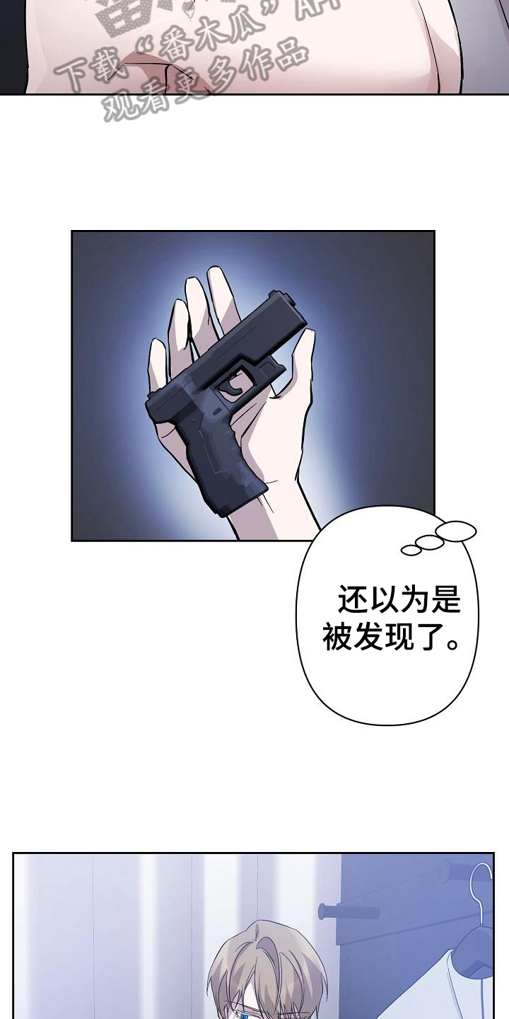 《永夜无眠》第13章换衣服 第6页