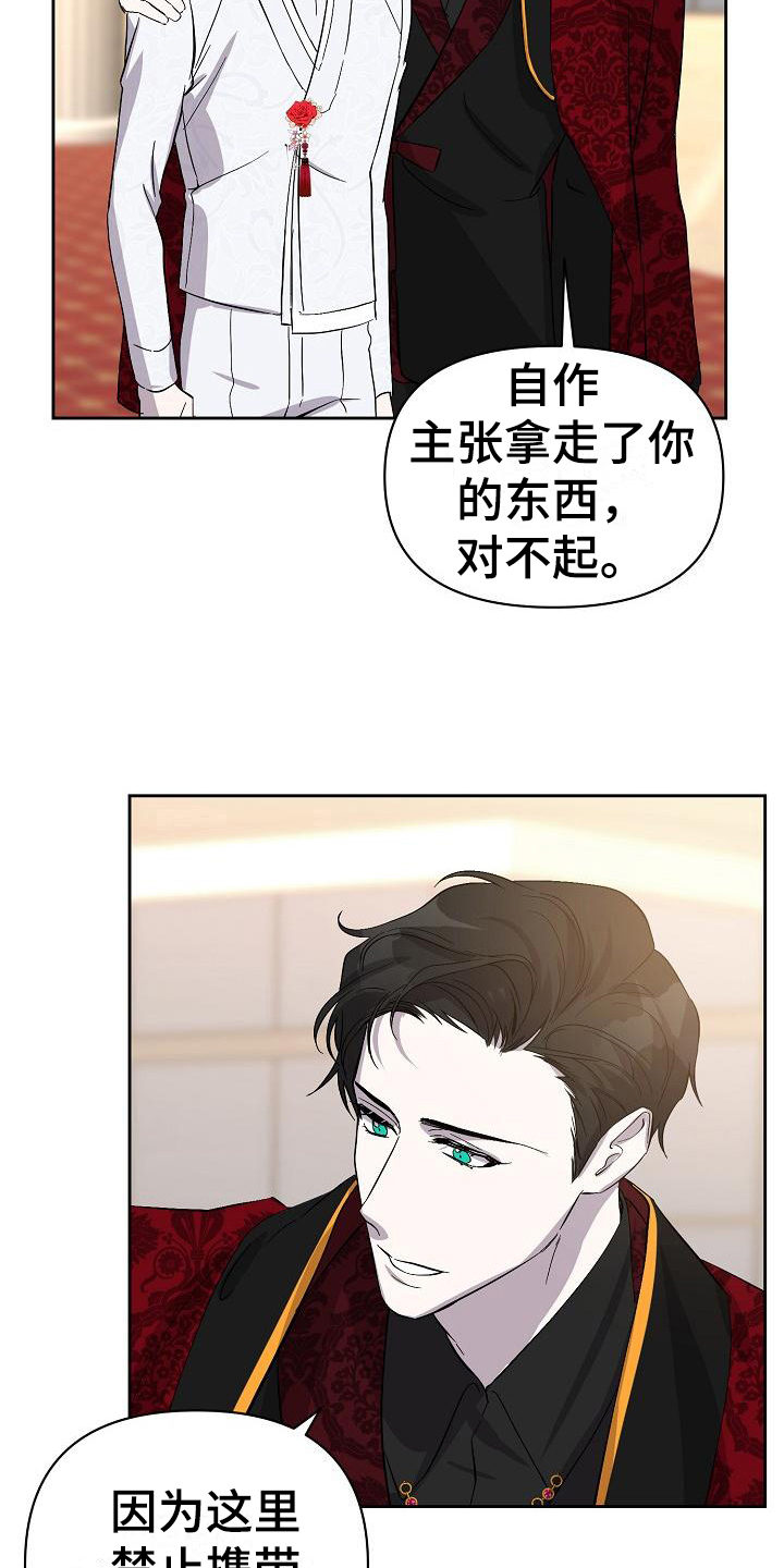 《永夜无眠》第16章惊慌 第12页