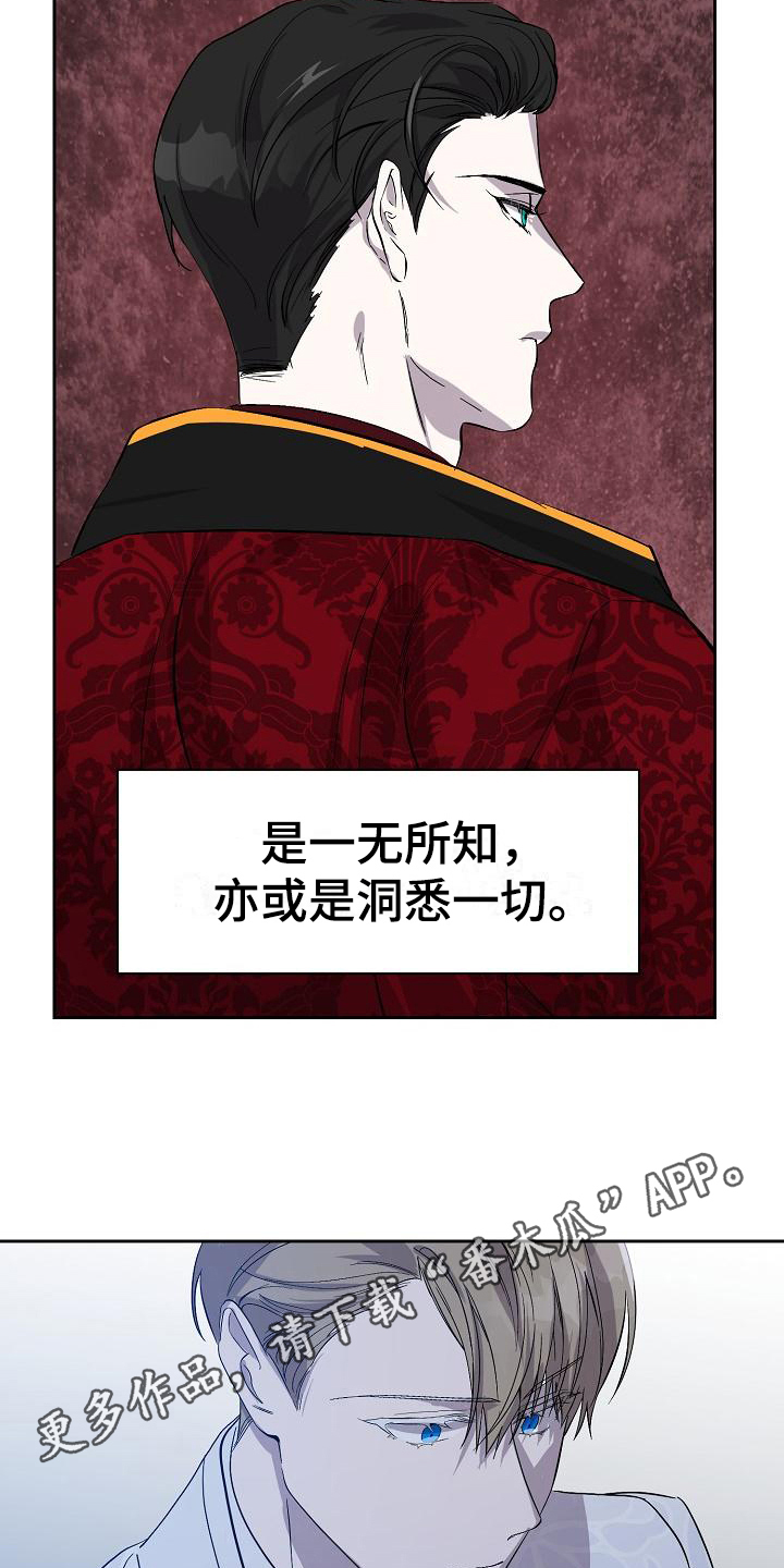 《永夜无眠》第16章惊慌 第19页