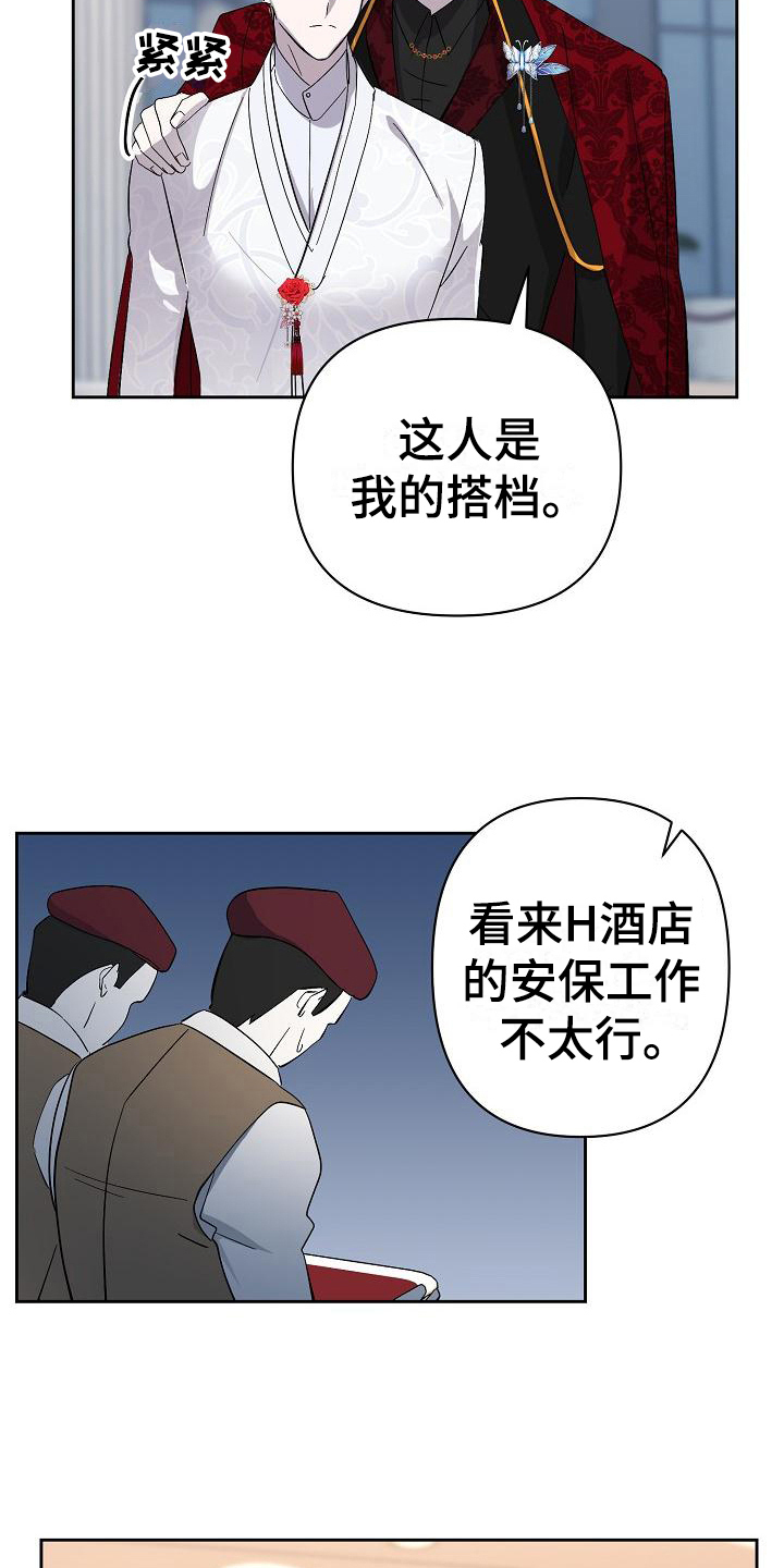 《永夜无眠》第16章惊慌 第4页