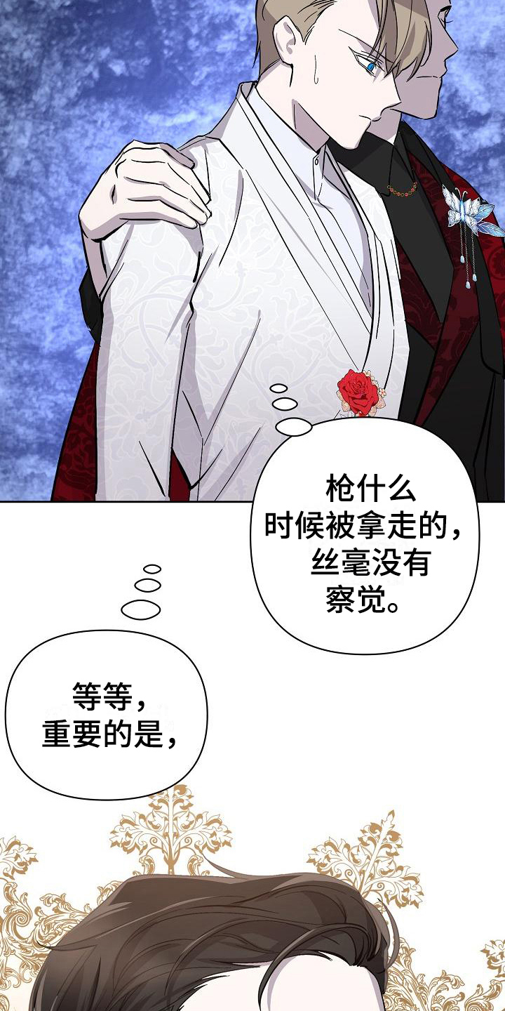 《永夜无眠》第16章惊慌 第9页