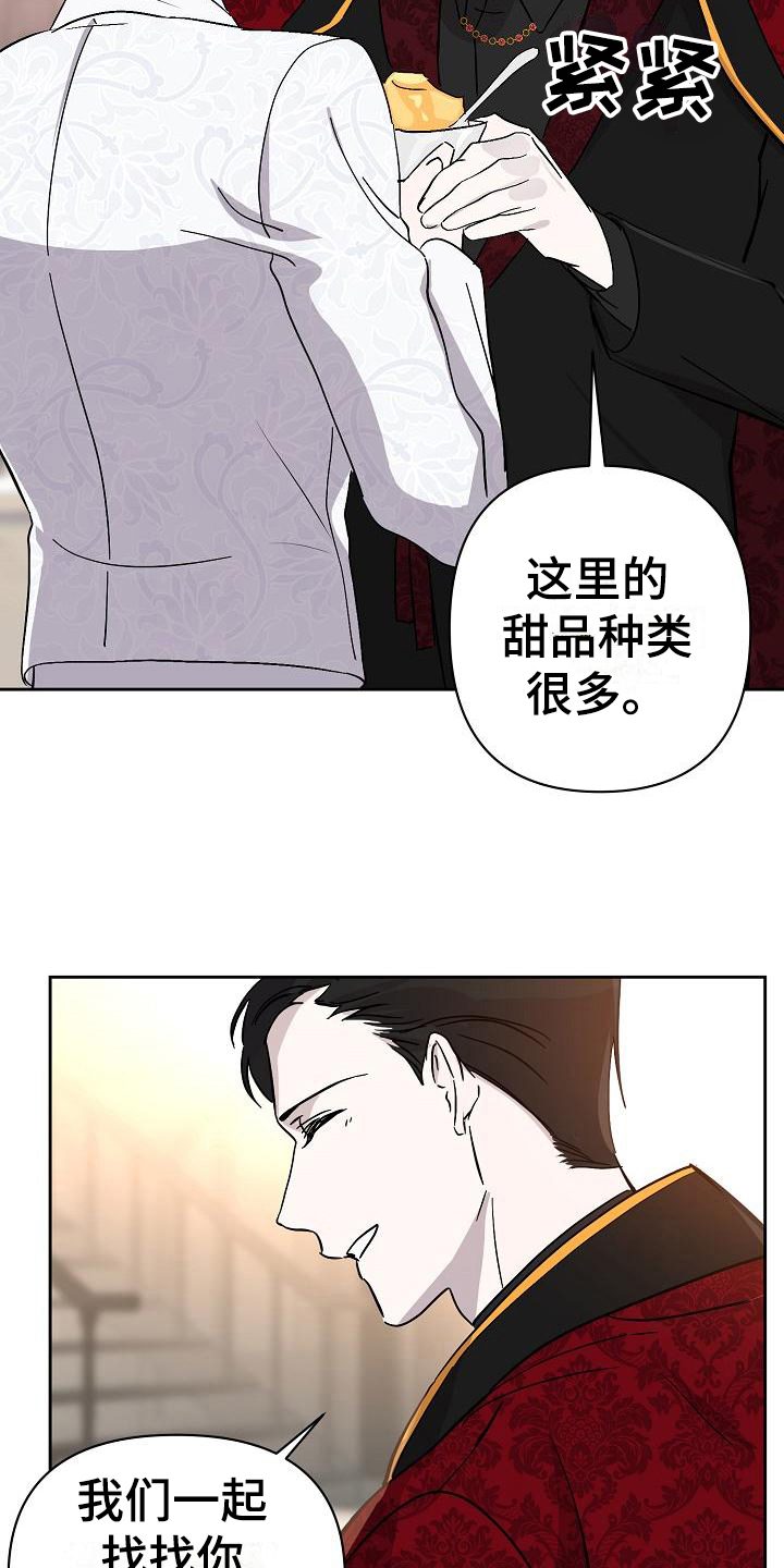 《永夜无眠》第18章邀请 第4页
