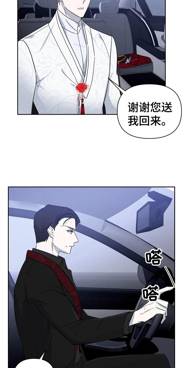 《永夜无眠》第21章解围 第12页