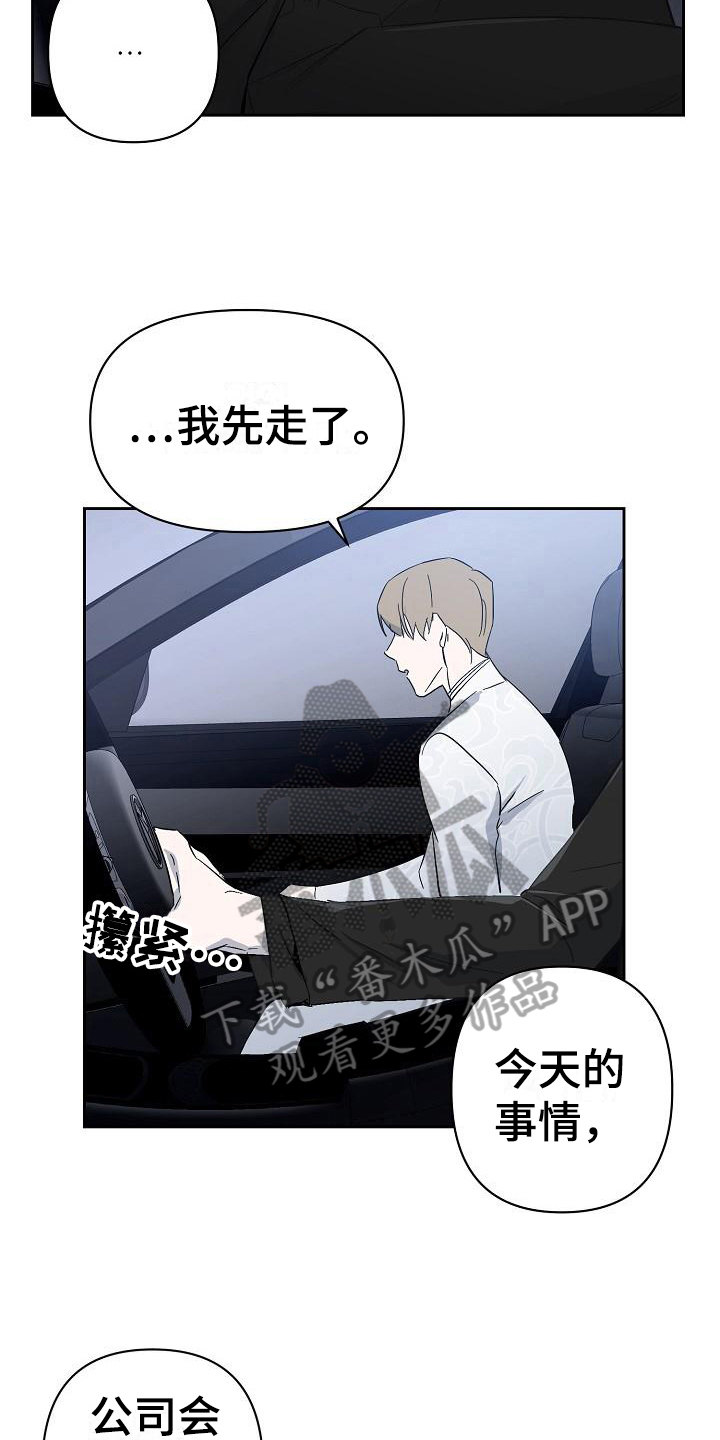 《永夜无眠》第21章解围 第13页