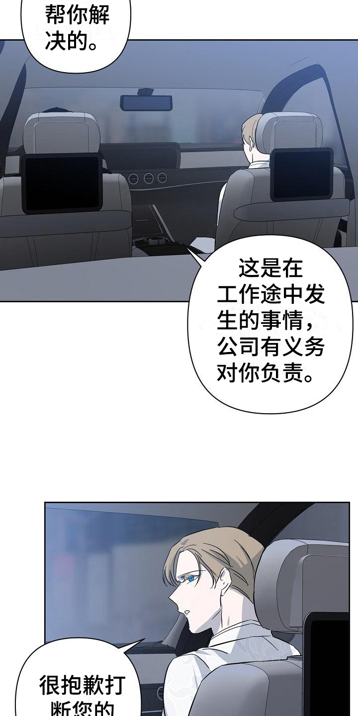 《永夜无眠》第21章解围 第14页