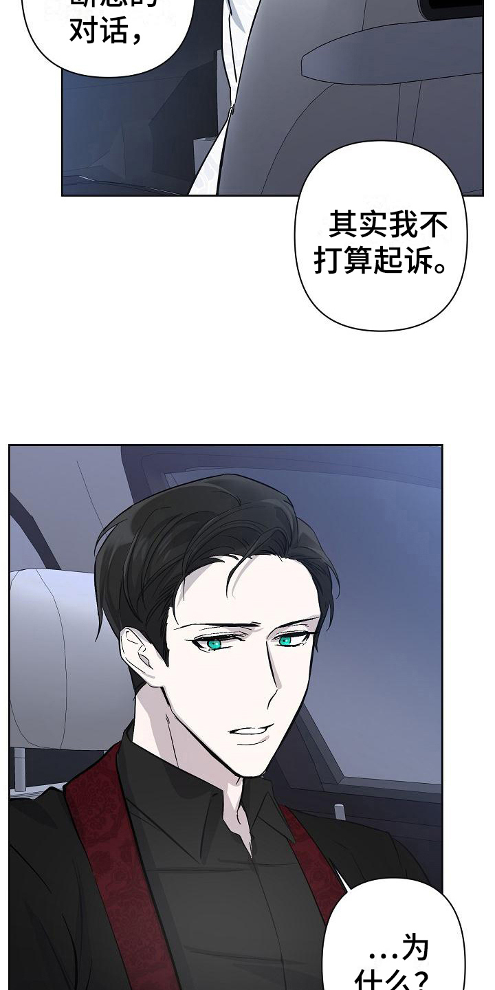《永夜无眠》第21章解围 第15页