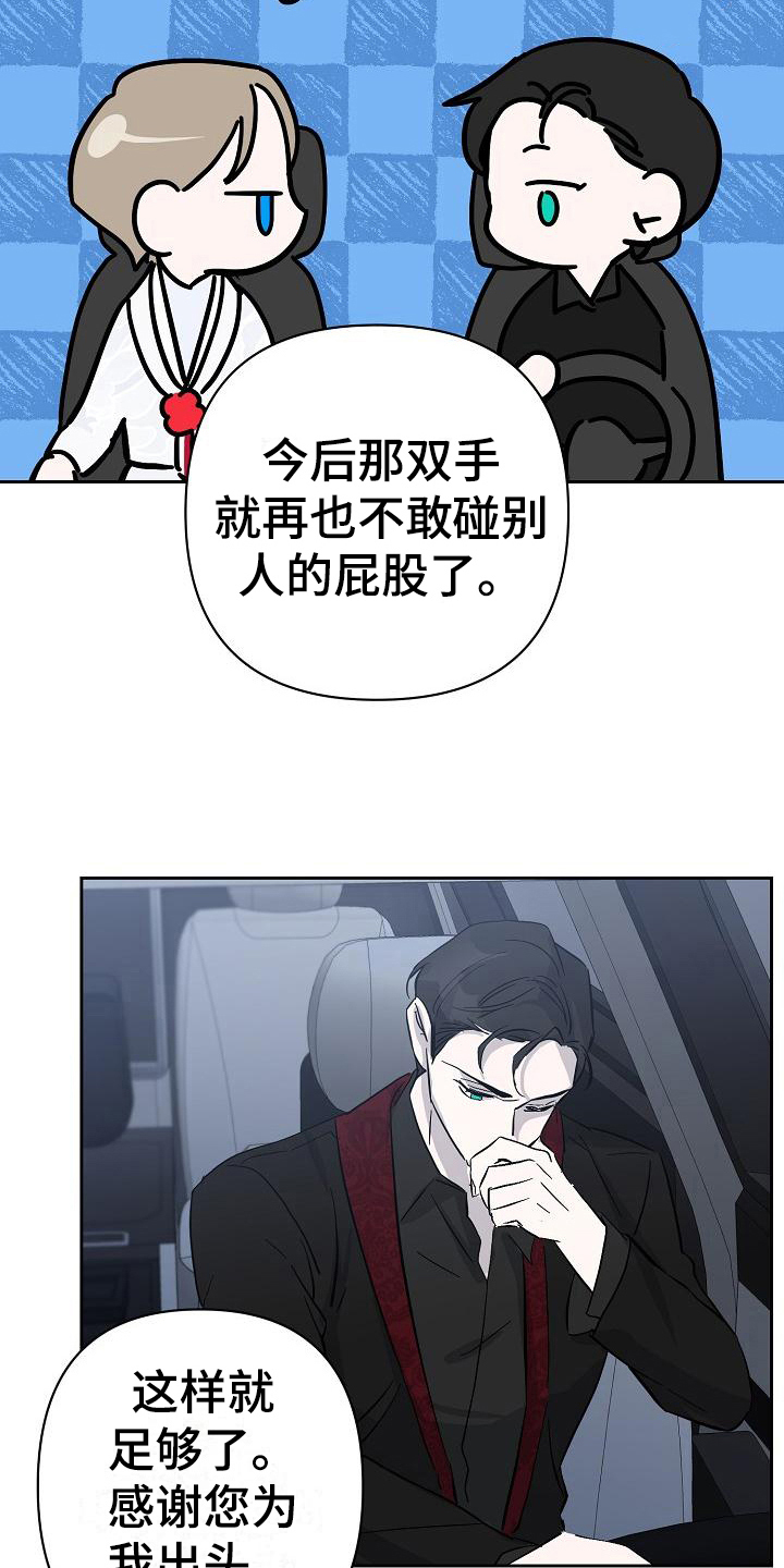 《永夜无眠》第21章解围 第17页