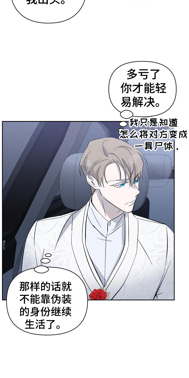 《永夜无眠》第21章解围 第18页