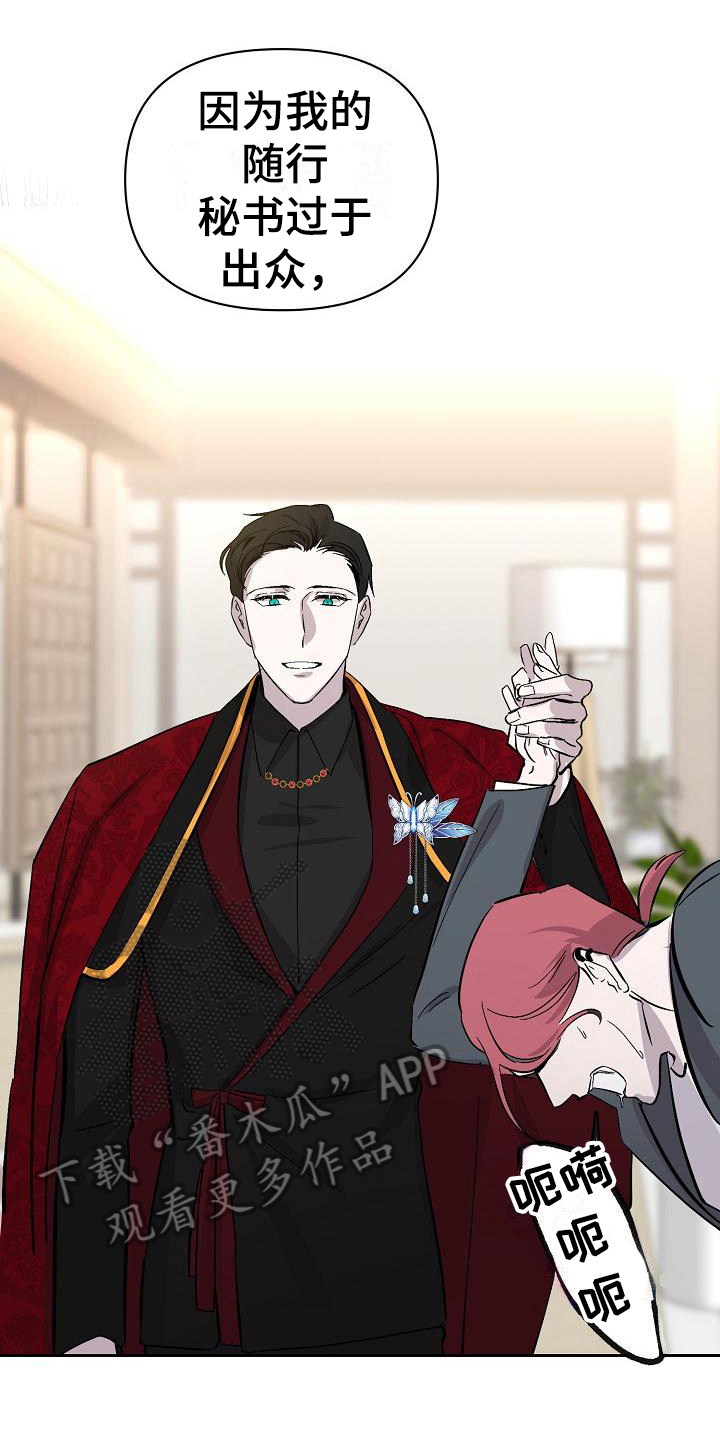 《永夜无眠》第21章解围 第8页
