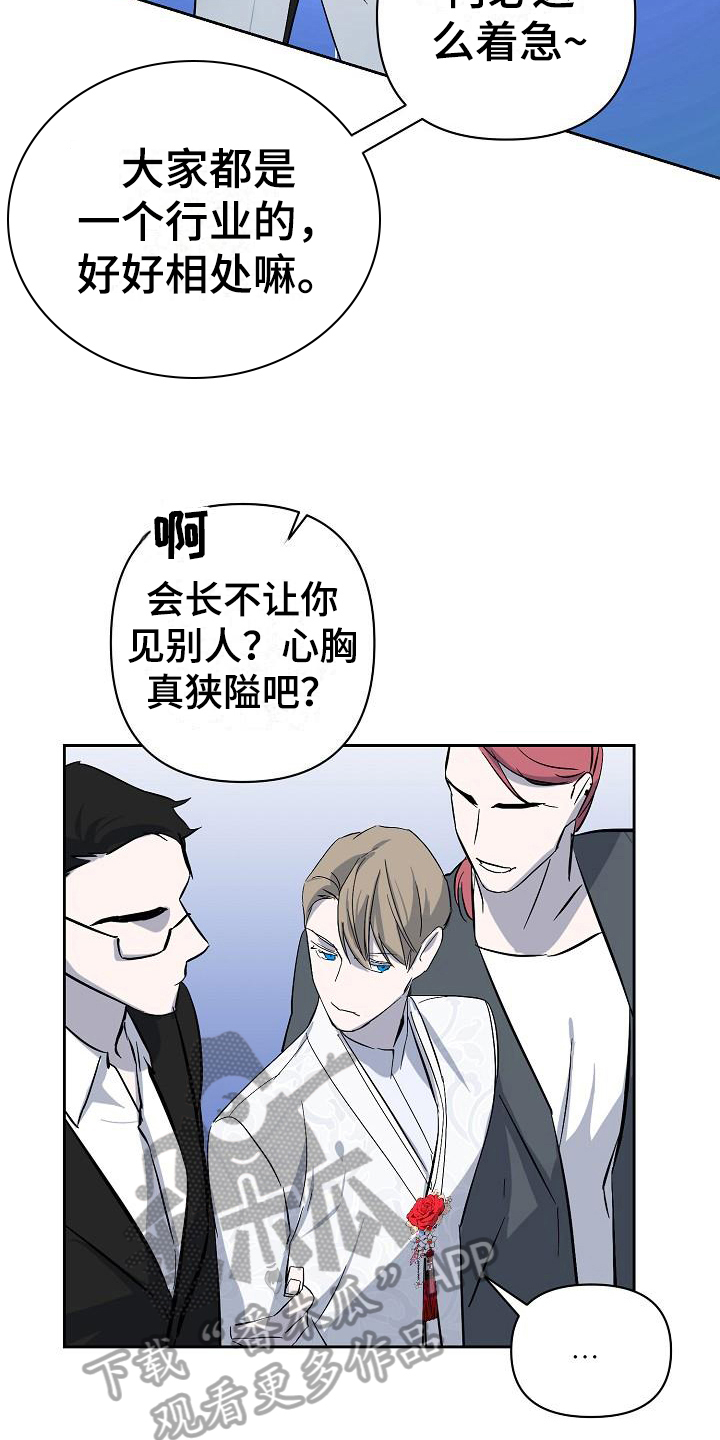 《永夜无眠》第19章找茬 第10页