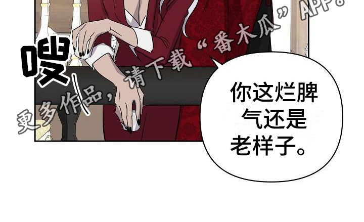 《永夜无眠》第19章找茬 第18页