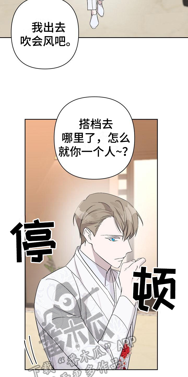 《永夜无眠》第19章找茬 第3页