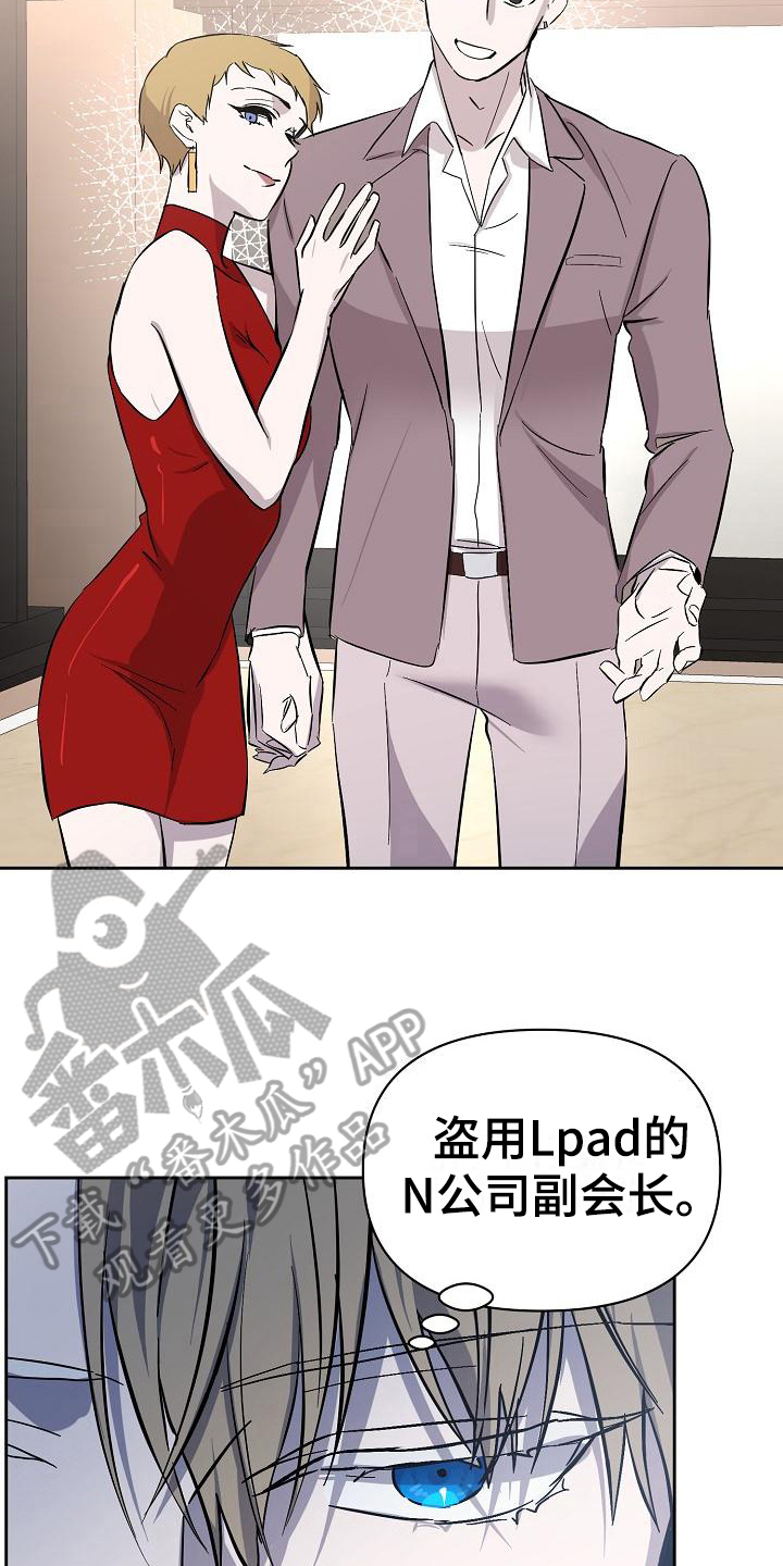 《永夜无眠》第19章找茬 第5页