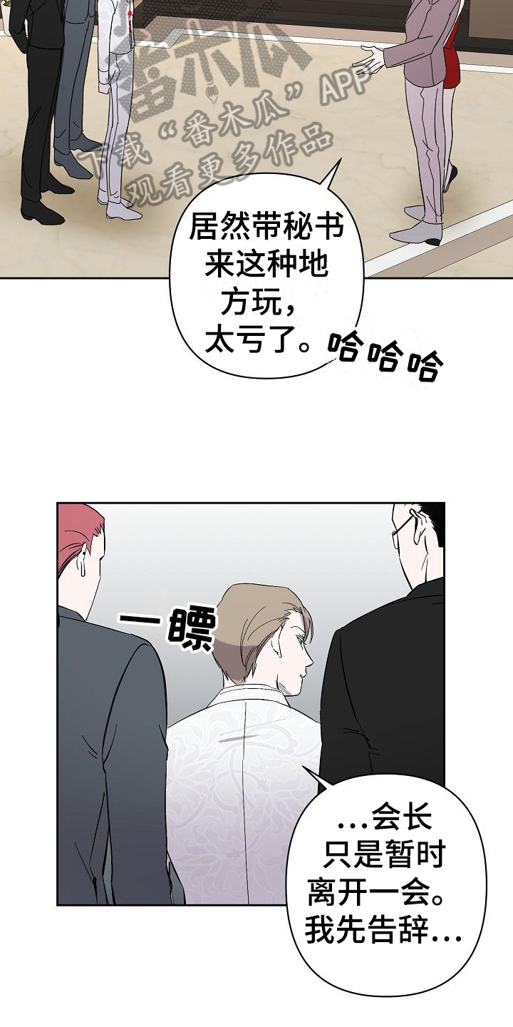 《永夜无眠》第19章找茬 第8页