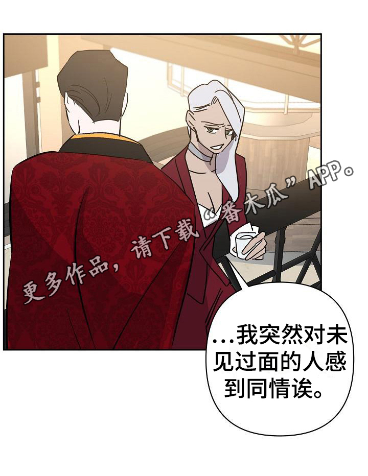 《永夜无眠》第20章玫瑰 第16页