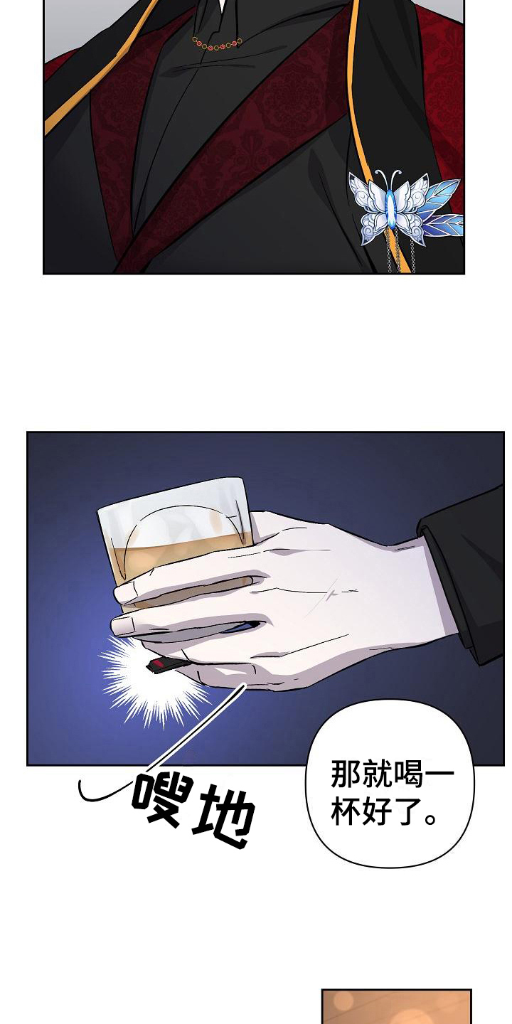 《永夜无眠》第20章玫瑰 第2页