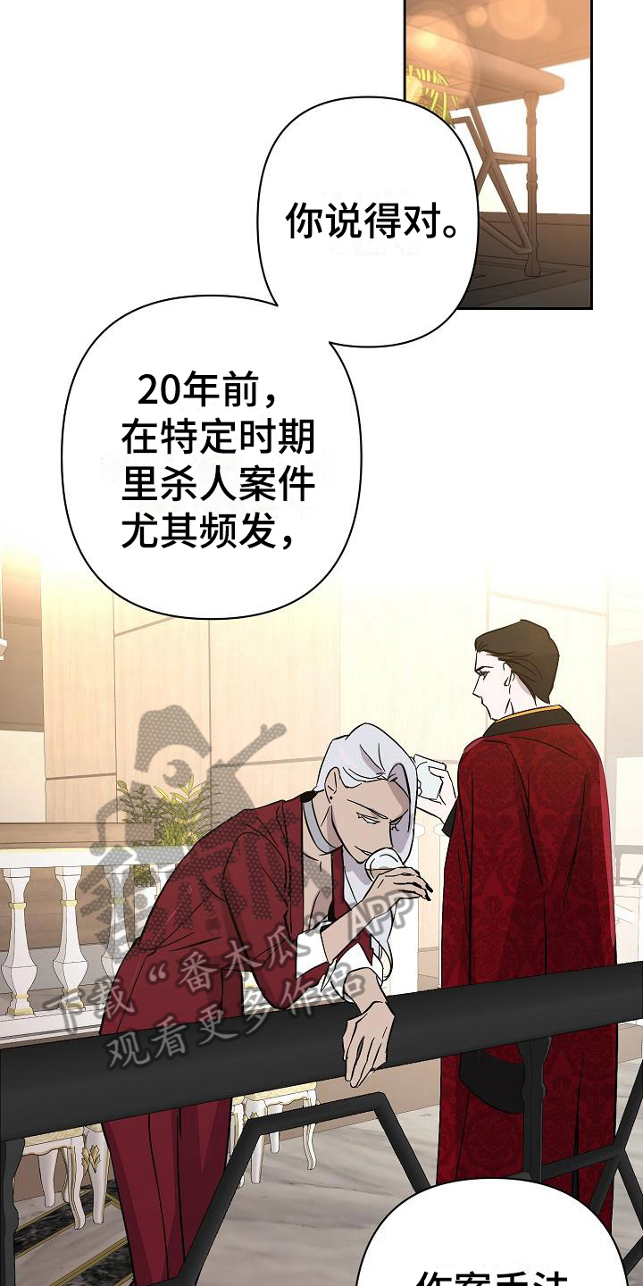 《永夜无眠》第20章玫瑰 第3页