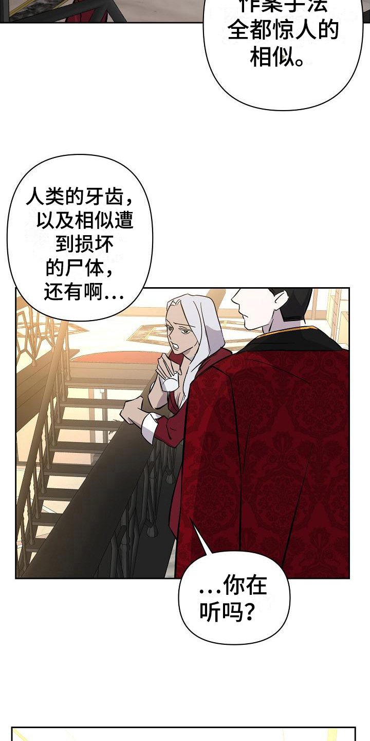 《永夜无眠》第20章玫瑰 第4页