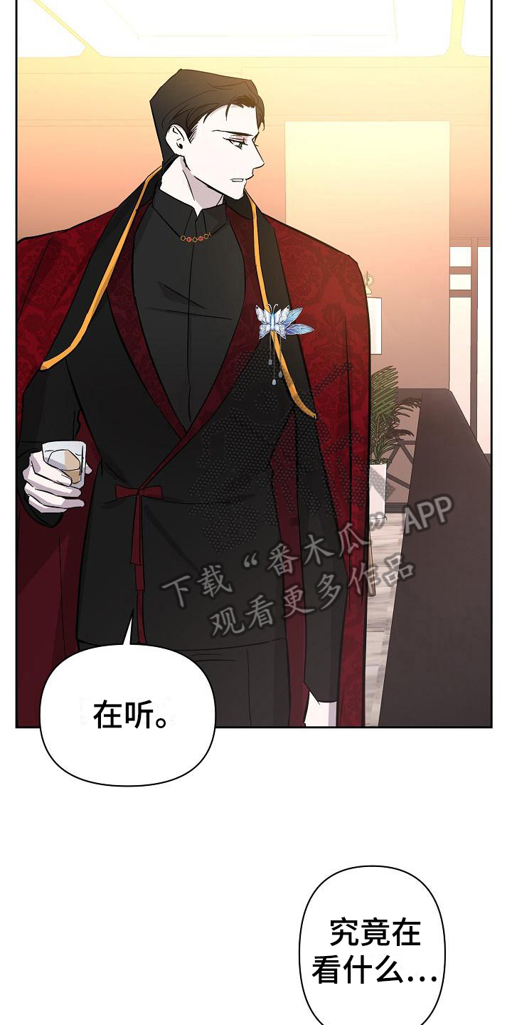 《永夜无眠》第20章玫瑰 第5页
