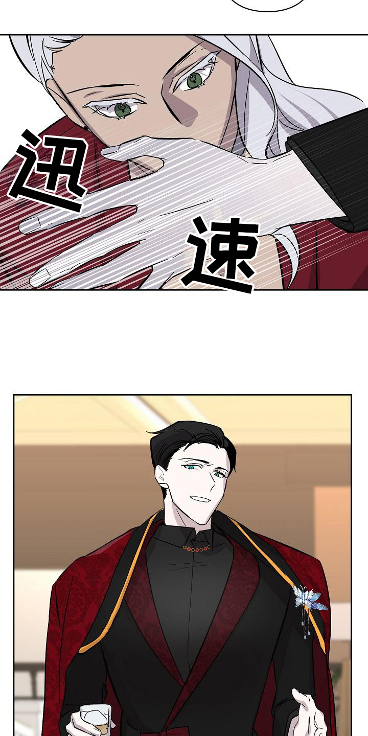《永夜无眠》第20章玫瑰 第6页