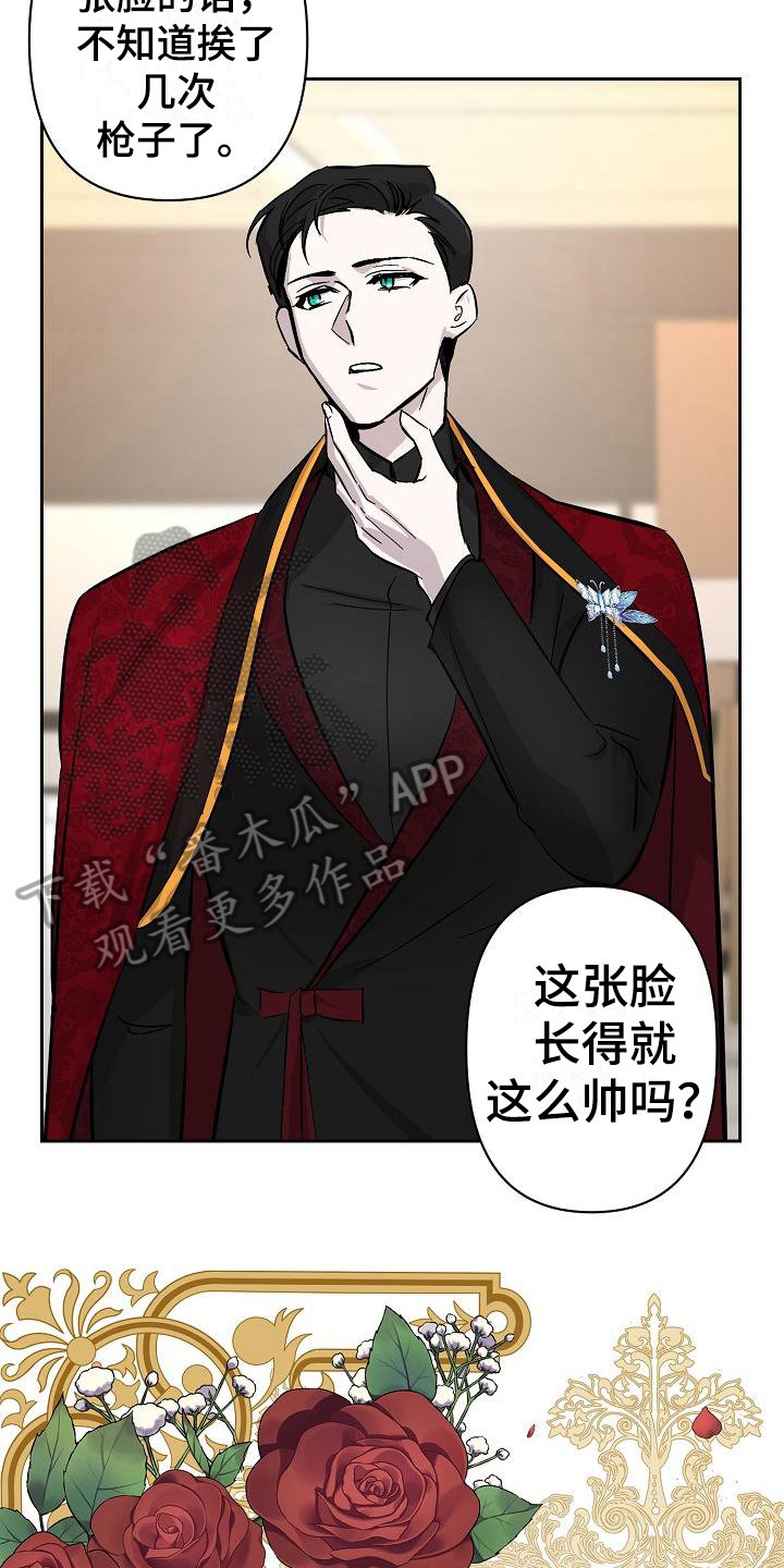 《永夜无眠》第20章玫瑰 第9页
