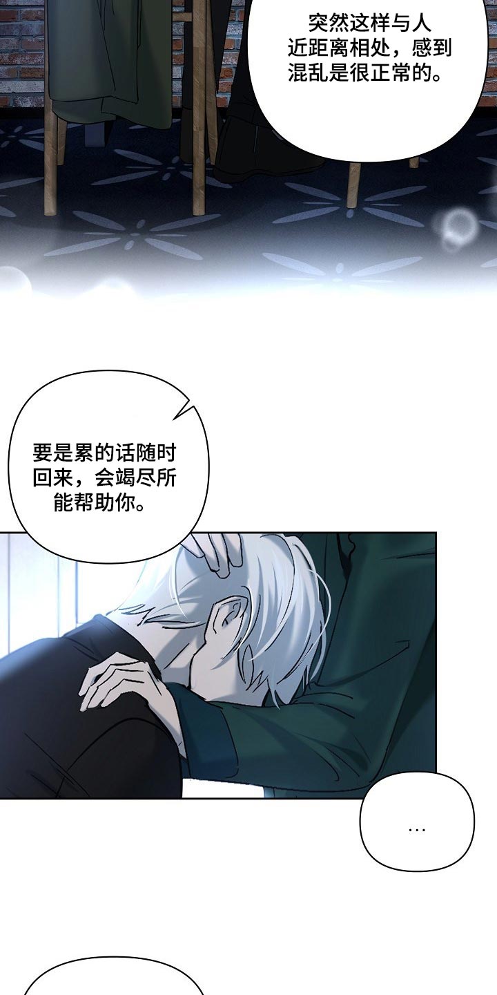 《永夜无眠》第23章混乱 第11页