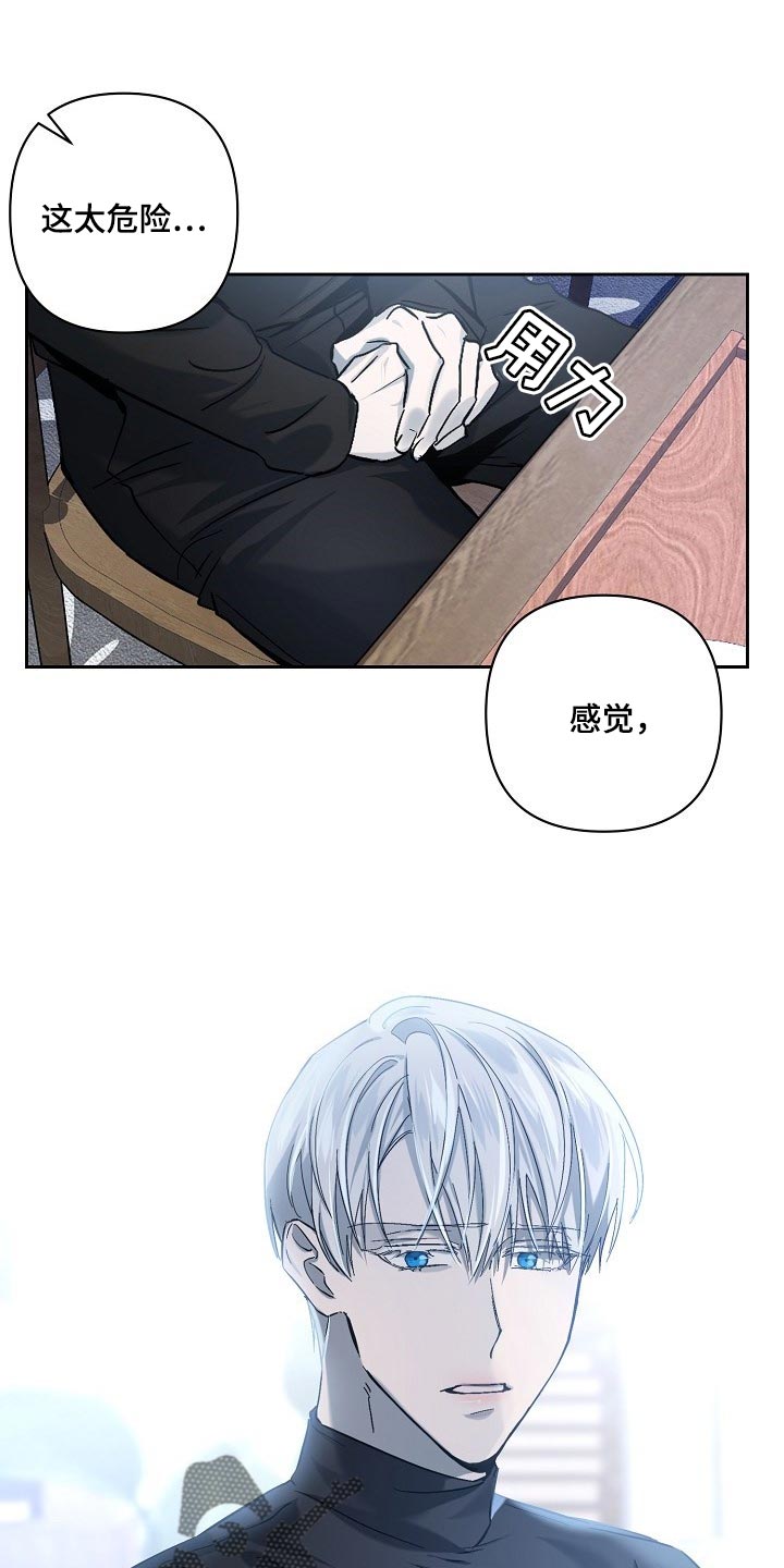 《永夜无眠》第23章混乱 第8页