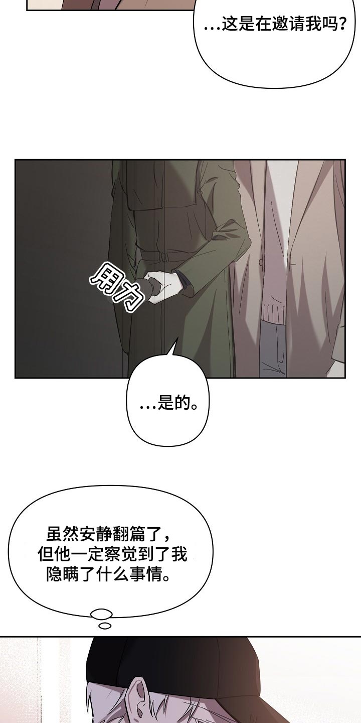 《永夜无眠》第24章邀请 第27页