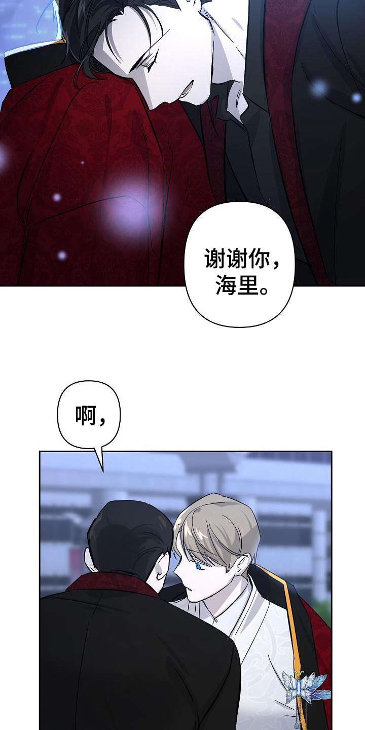 《永夜无眠》第22章重要之物 第11页