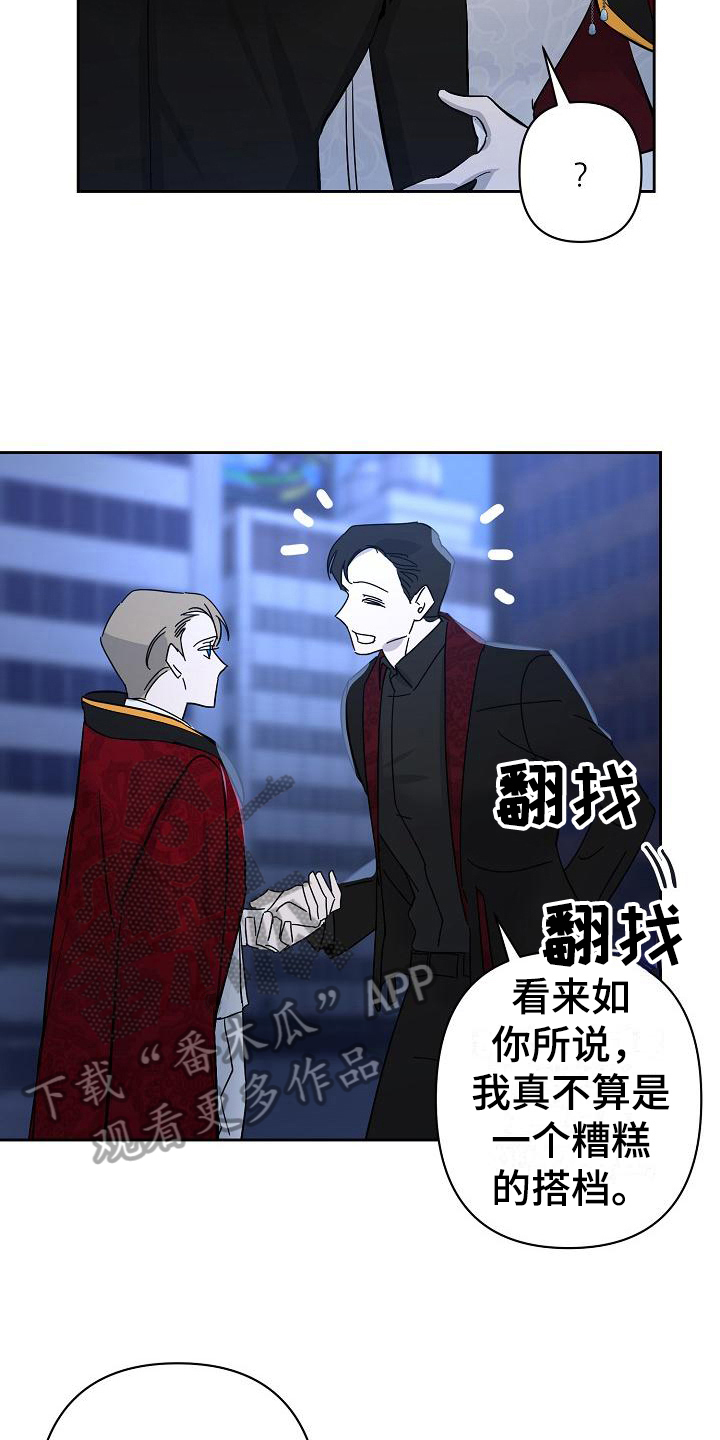 《永夜无眠》第22章重要之物 第12页