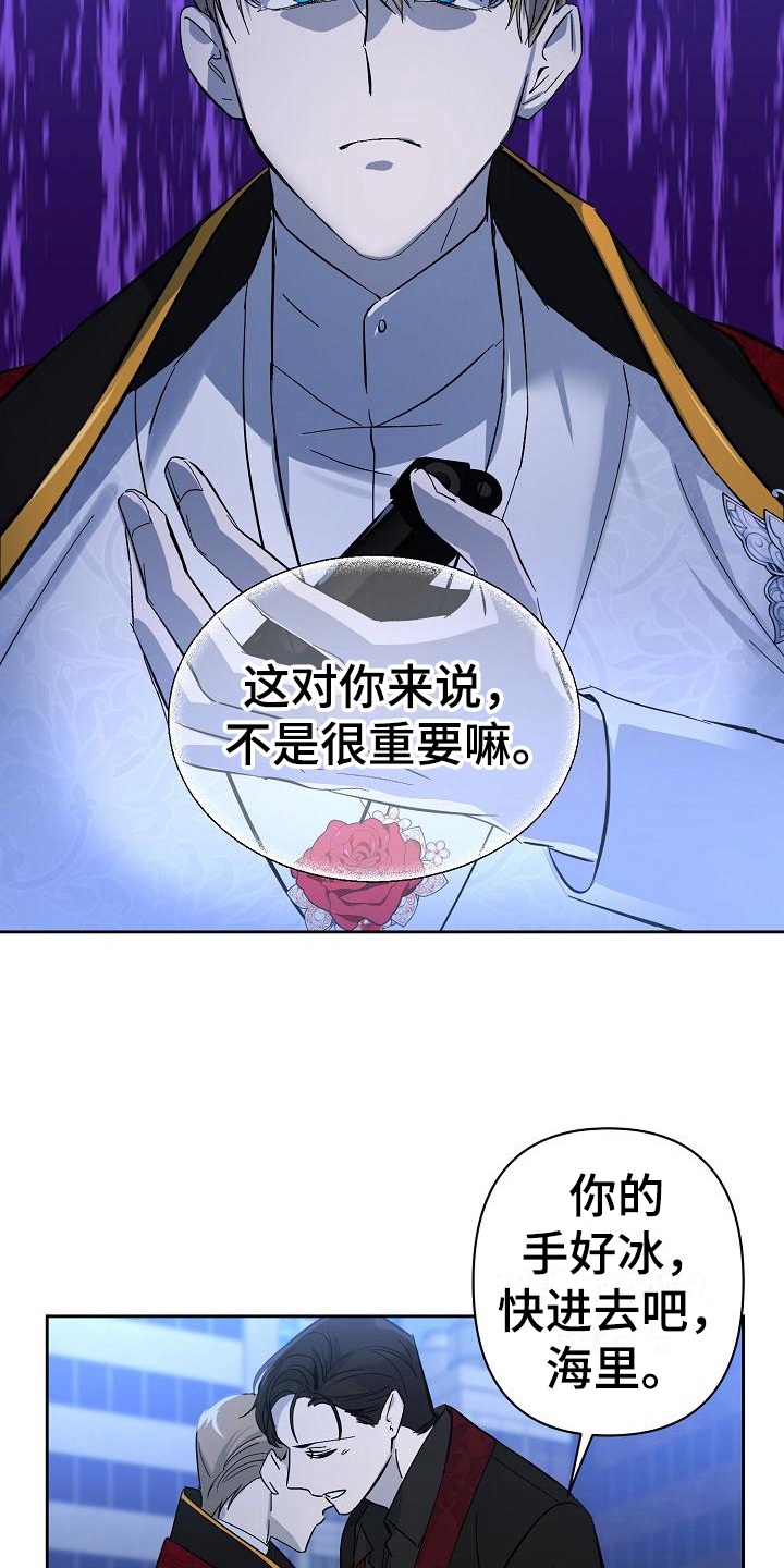 《永夜无眠》第22章重要之物 第14页