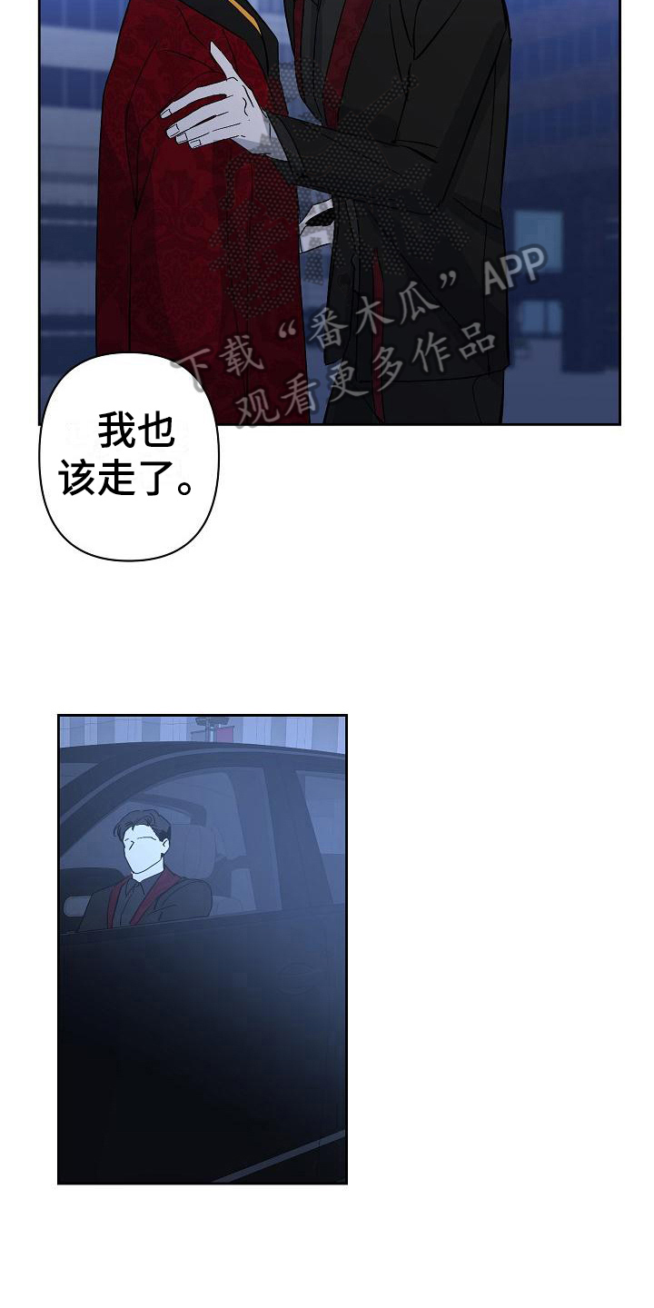 《永夜无眠》第22章重要之物 第15页