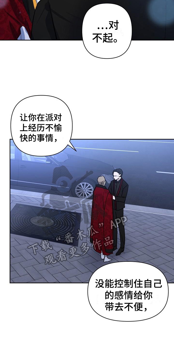 《永夜无眠》第22章重要之物 第5页