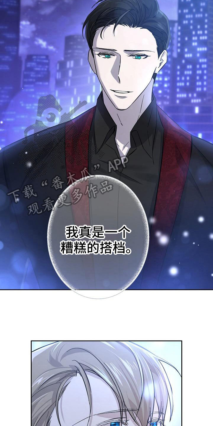 《永夜无眠》第22章重要之物 第7页