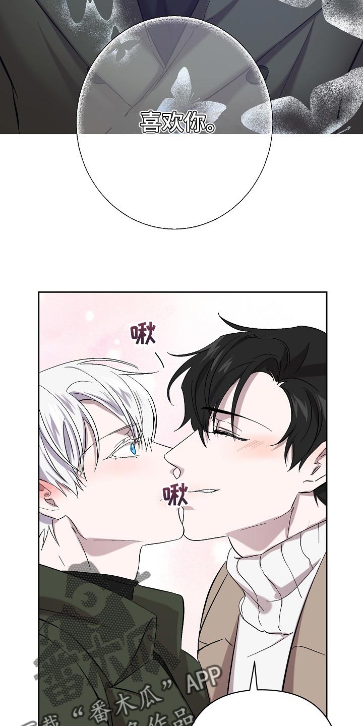《永夜无眠》第25章表白 第14页