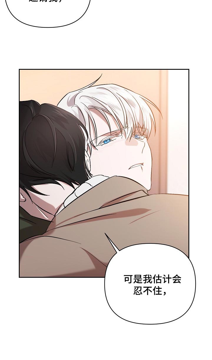 《永夜无眠》第25章表白 第16页