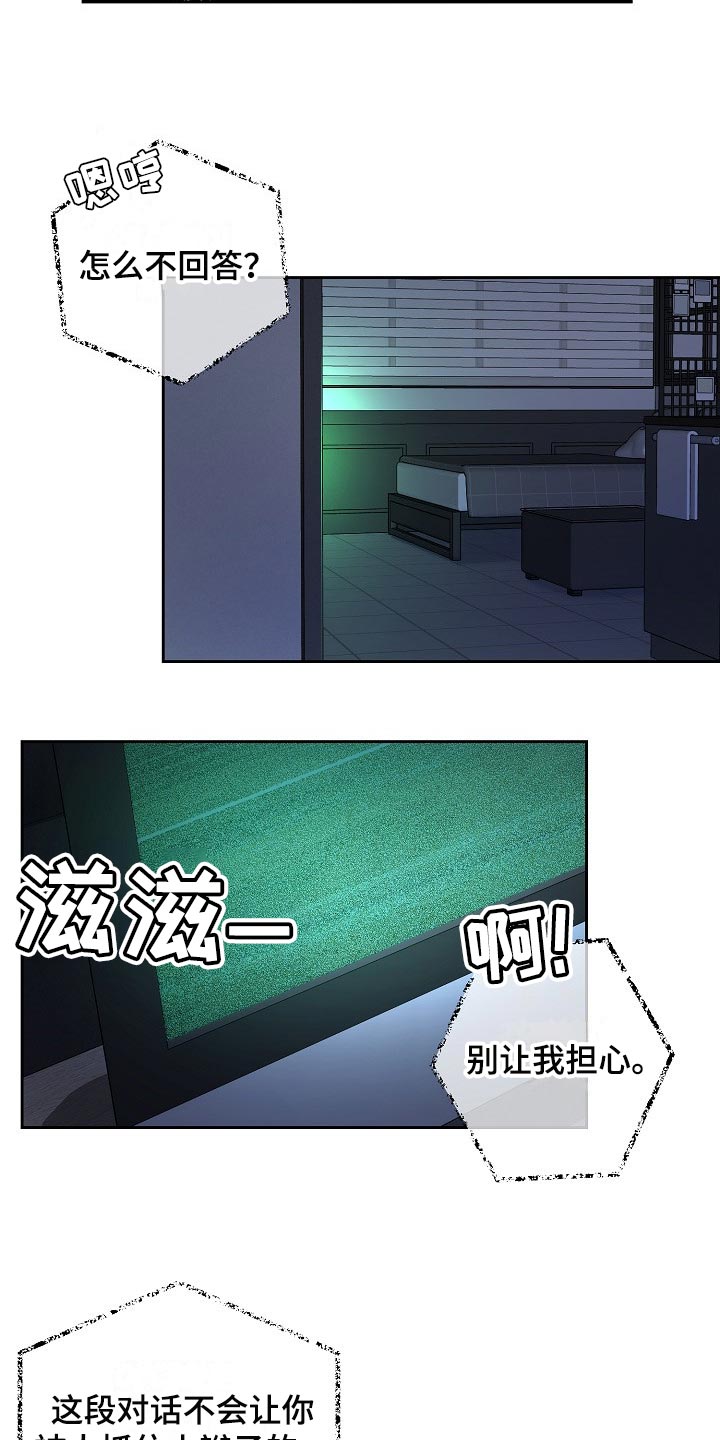 《永夜无眠》第25章表白 第22页