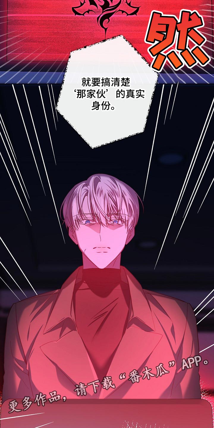 《永夜无眠》第25章表白 第28页