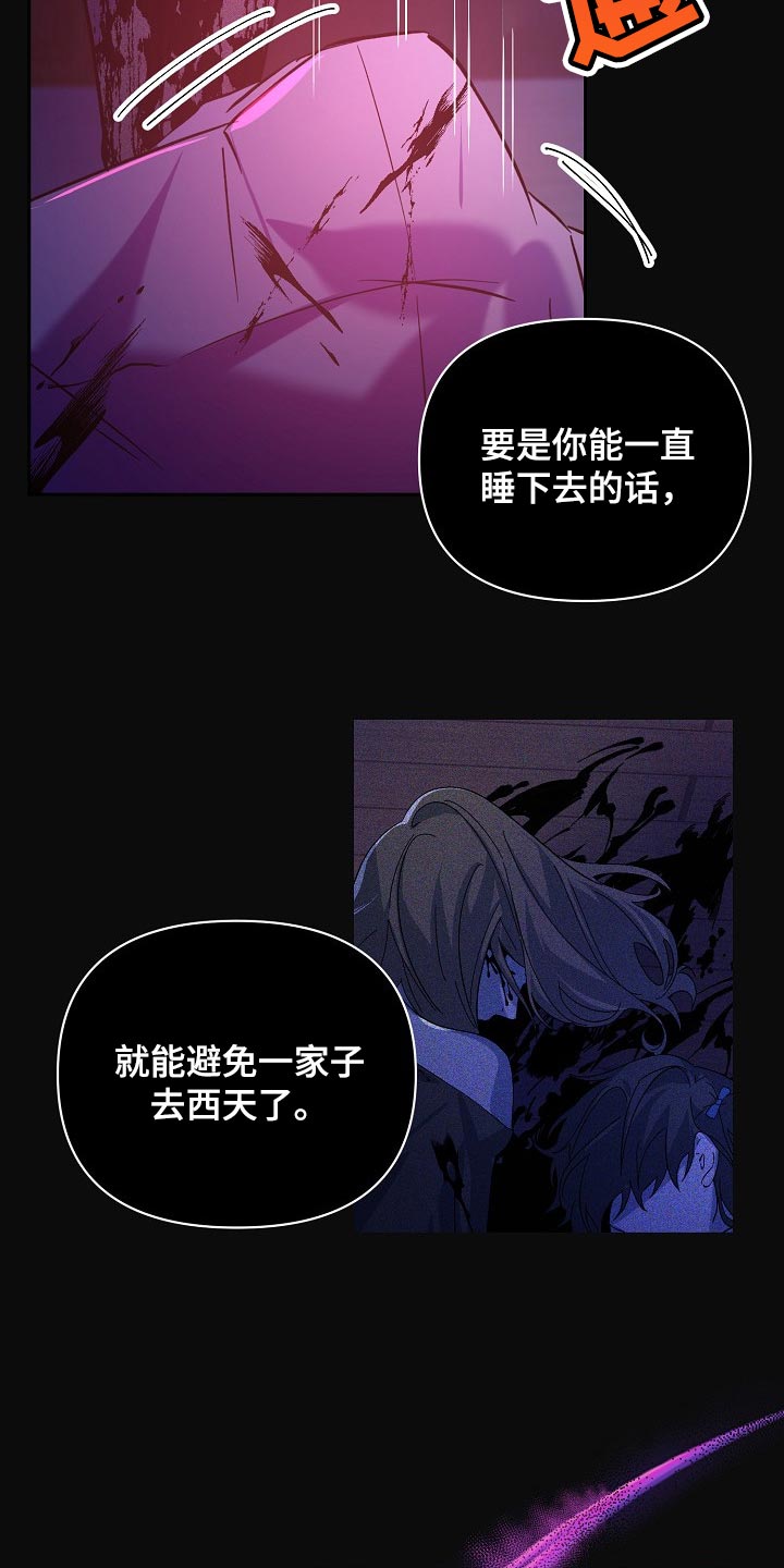 《永夜无眠》第26章留一个人应该无妨 第12页