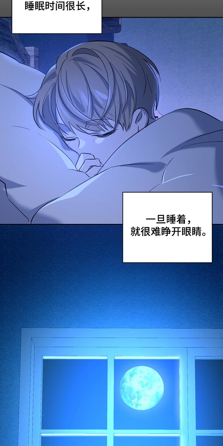 《永夜无眠》第26章留一个人应该无妨 第4页