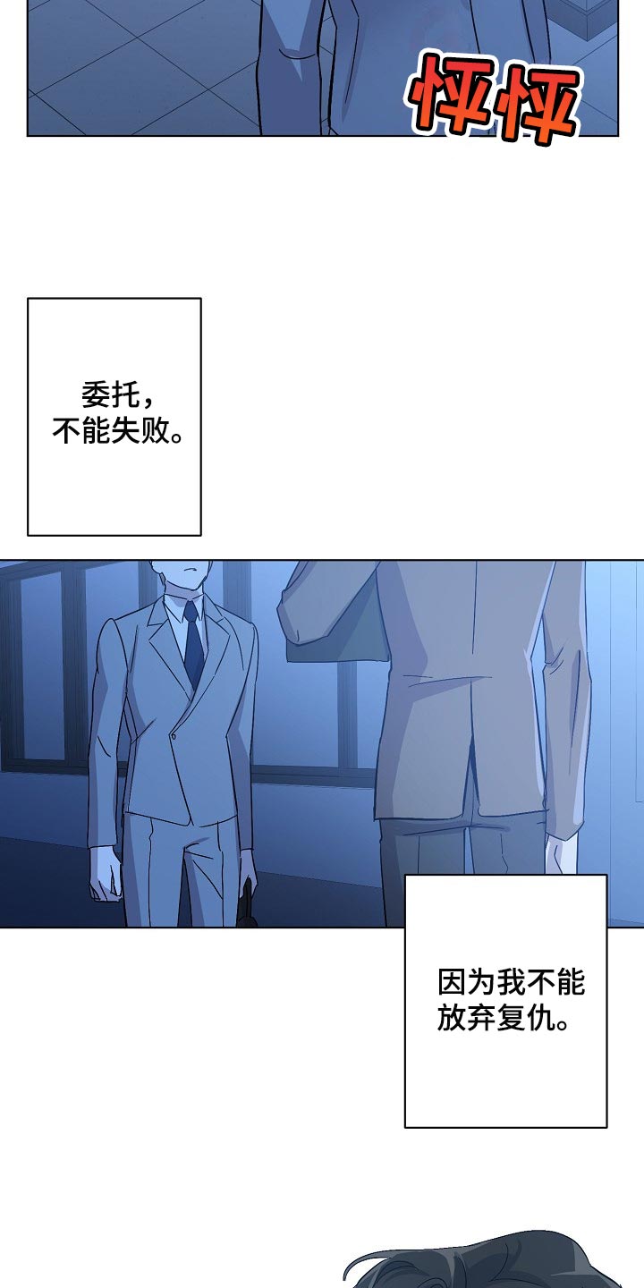 《永夜无眠》第30章委托不能失败 第24页