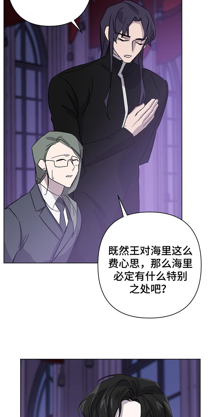 《永夜无眠》第29章救救我！ 第14页
