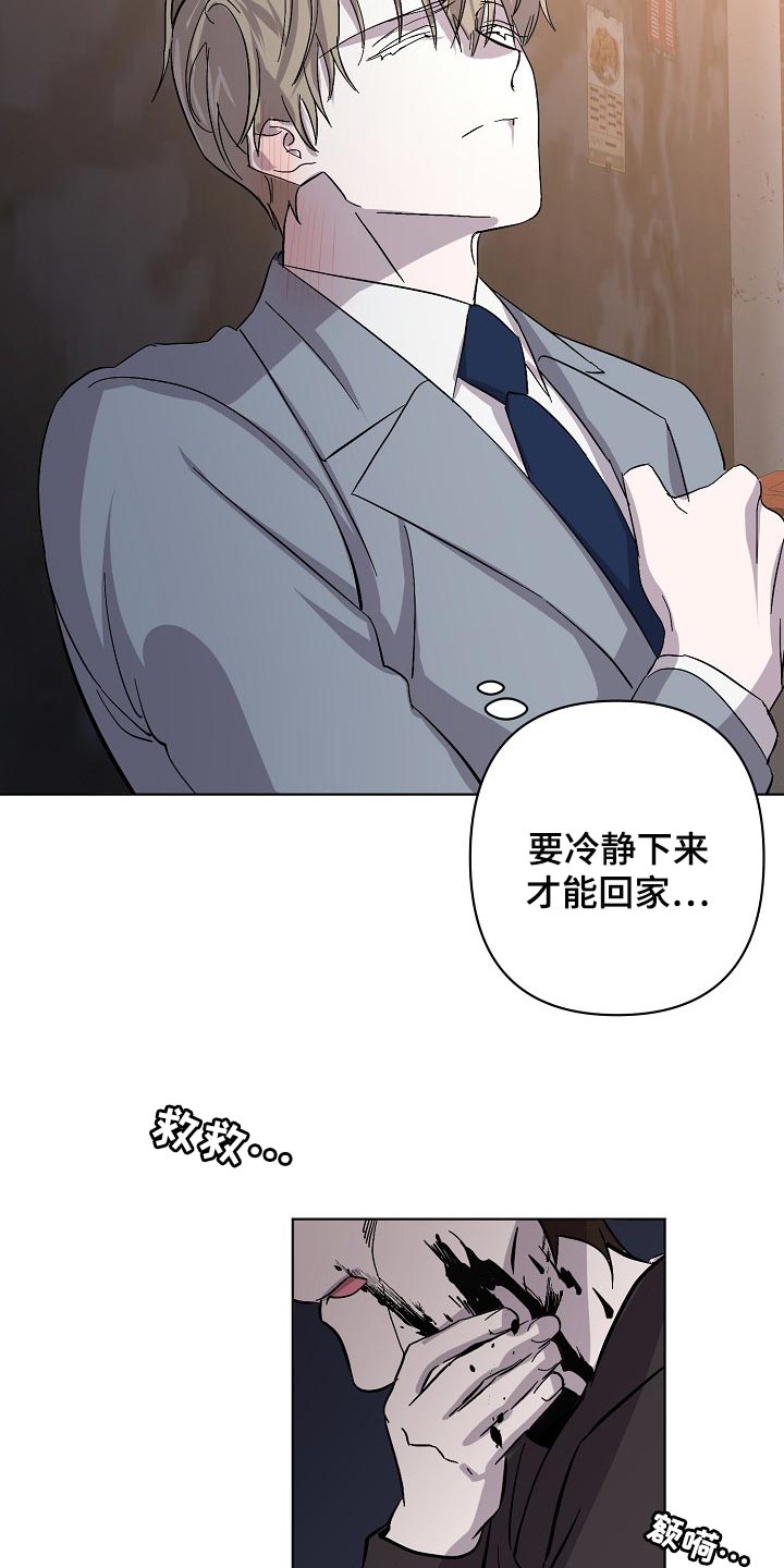 《永夜无眠》第29章救救我！ 第23页