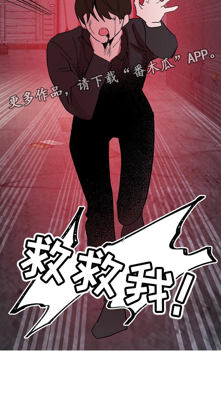 《永夜无眠》第29章救救我！ 第25页