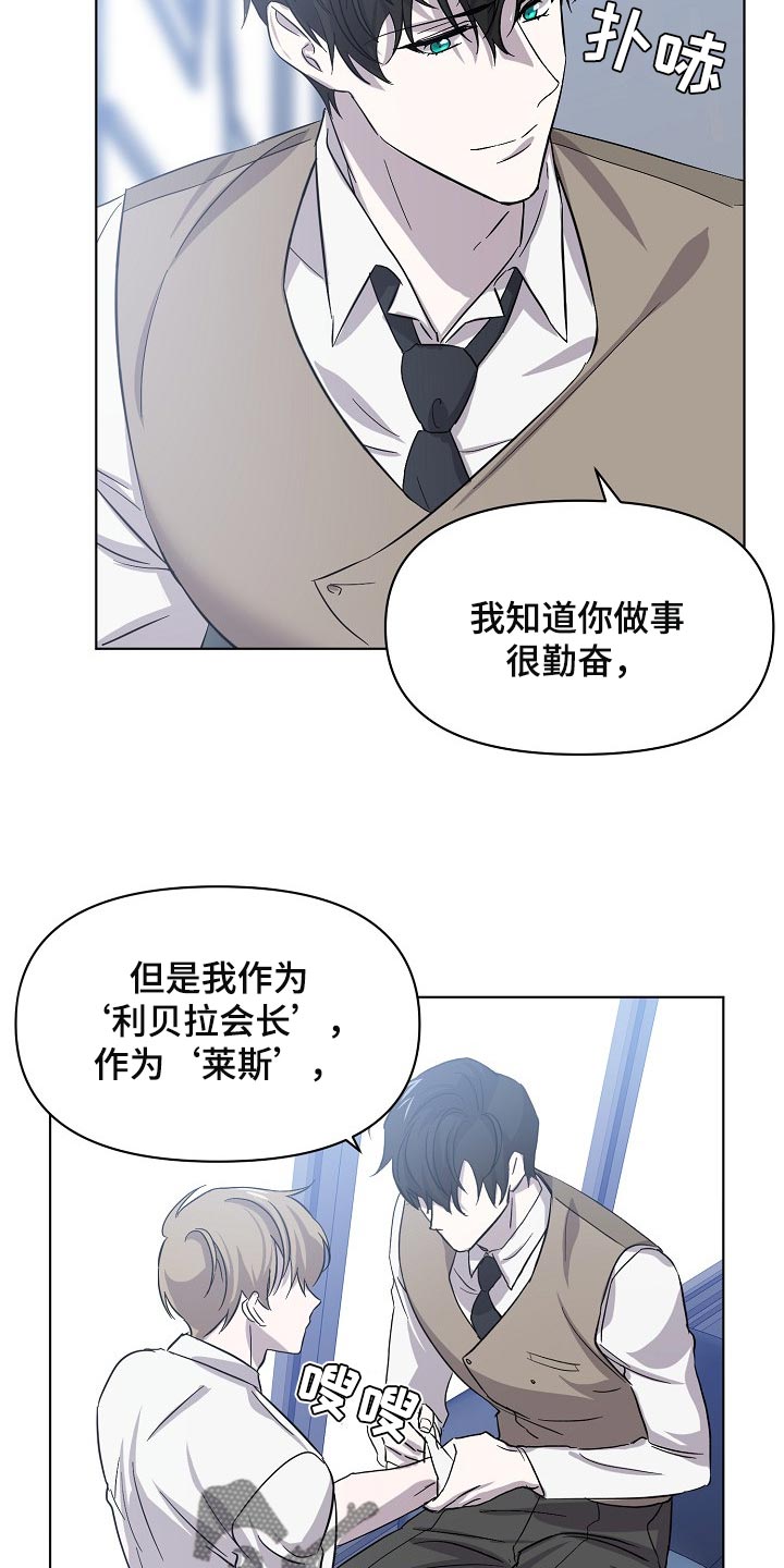《永夜无眠》第28章令人厌倦的世界 第11页