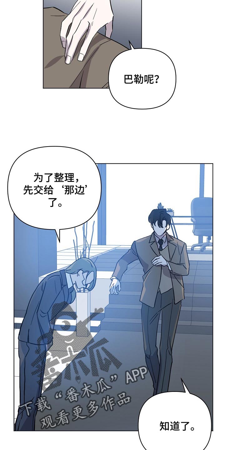 《永夜无眠》第28章令人厌倦的世界 第20页