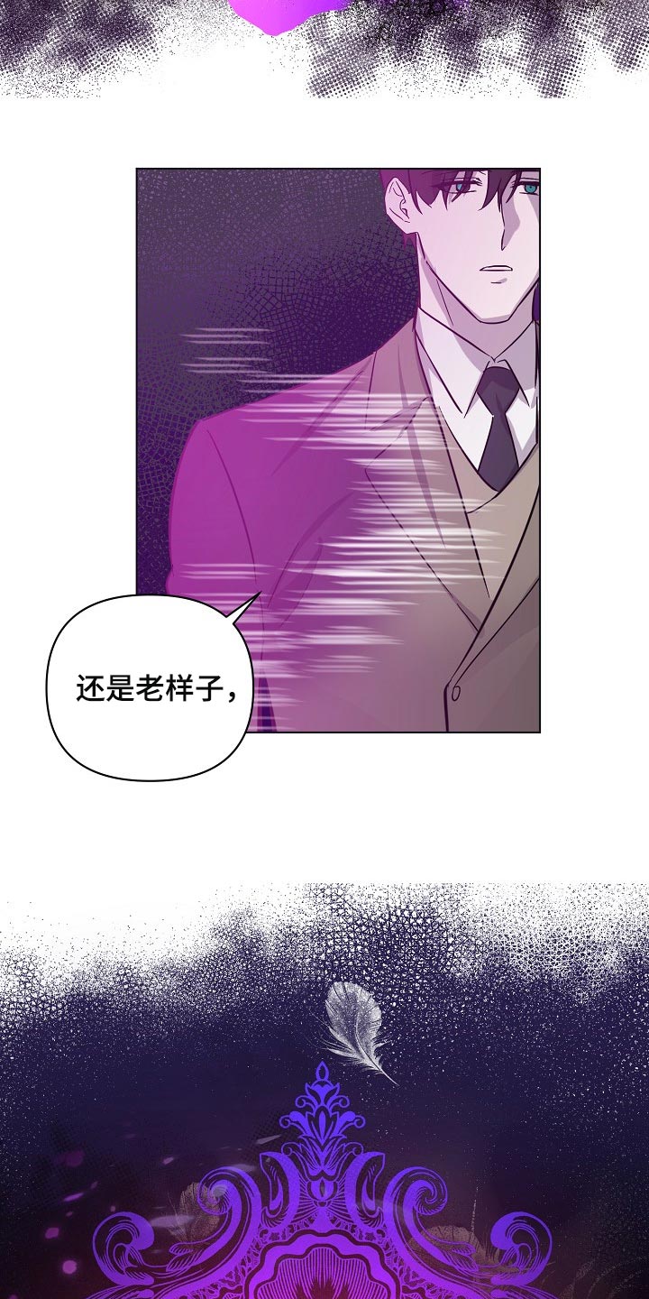 《永夜无眠》第28章令人厌倦的世界 第24页