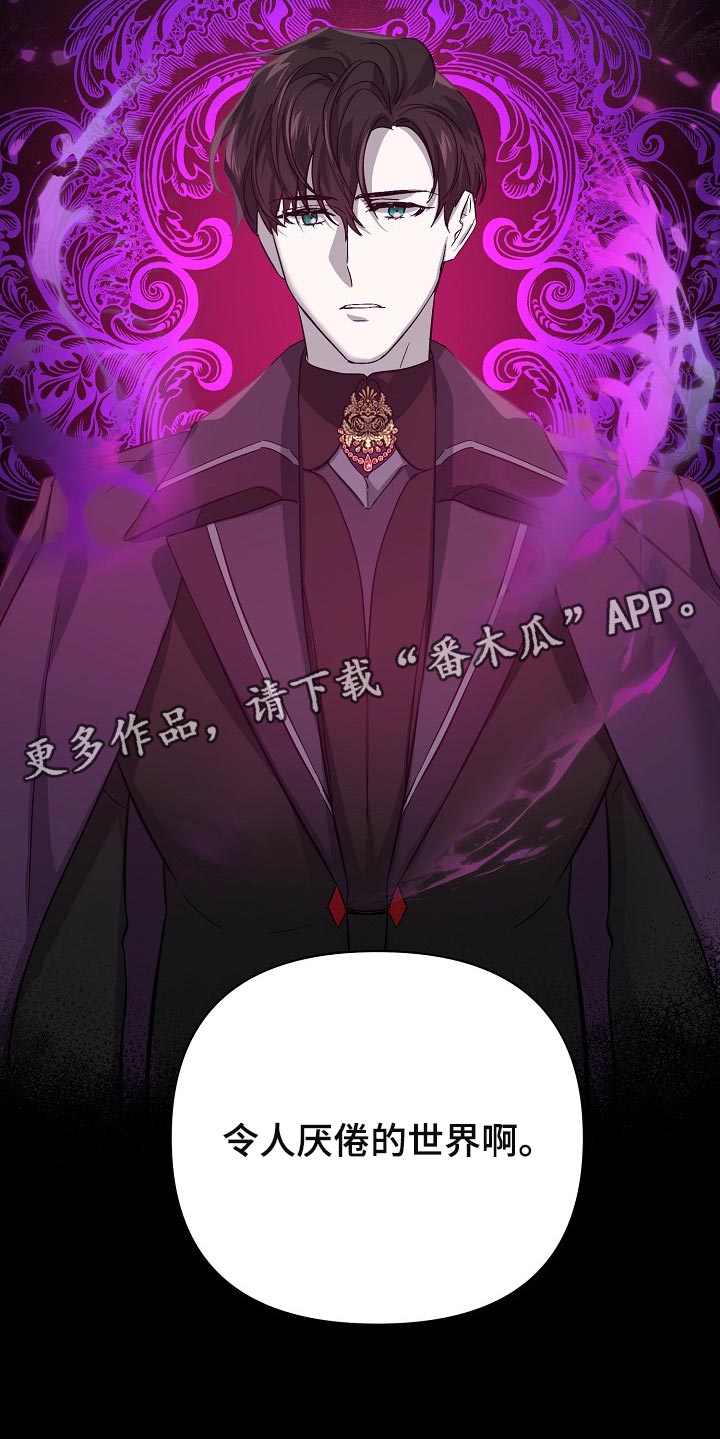 《永夜无眠》第28章令人厌倦的世界 第25页